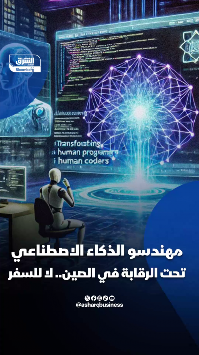 "لا للسفر".. مهندسو الذكاء الاصطناعي تحت الرقابة في الصين