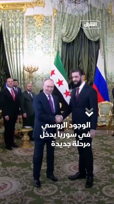 الوجود الروسي في سوريا يدخل مرحلة جديدة