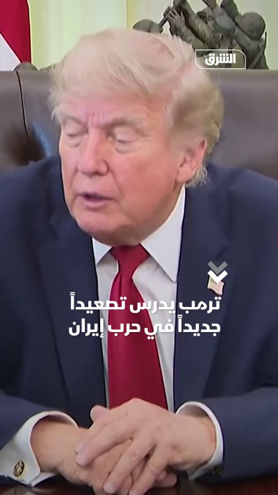 ترمب يدرس تصعيداً جديداً في حرب إيران