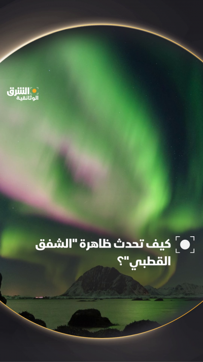 في أقصى شمال الكوكب، حيث تلتقي السماء بالأرض، تُضاء...