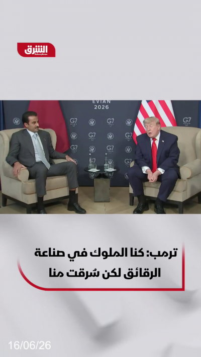 ترمب: صناعة الرقائق سُرقت منا بسبب بايدن
