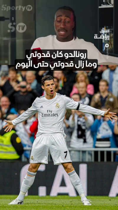 "رونالدو قدوتي وما زال قدوتي."
كلمات يان ديوماندي تختصر حجم الحلم الذي يعيشه داخل ريال مدريد وعلى البيرنابيو 😍♥️