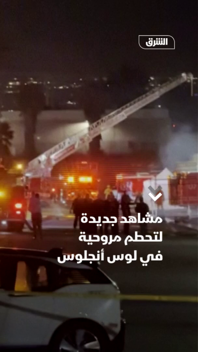 مشاهد جديدة لتحطم مروحية في لوس أنجلوس