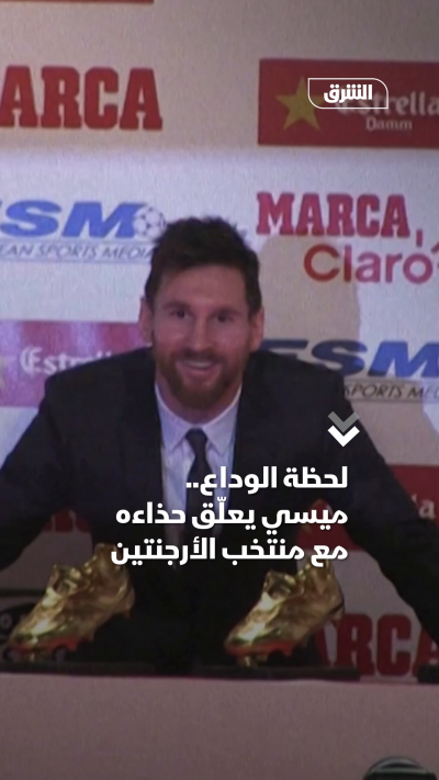 لحظة الوداع.. ميسي يعلّق حذاءه مع منتخب الأرجنتين
