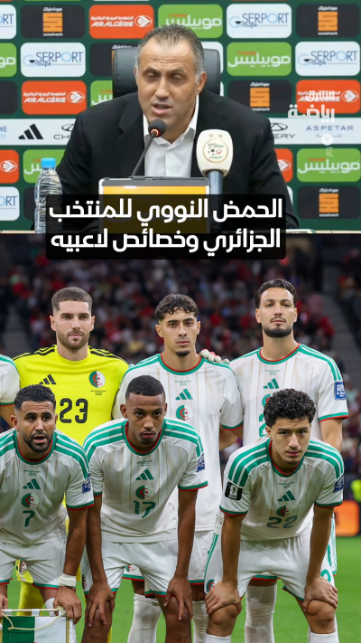 🗣️ مدرب المنتخب الجزائري براهيم حمداني:
 "سنعطي للمنتخب هوية لعب واضحة، قائمة على الهجوم والمبادرة والمجازفة، لكن أولا يجب أن نجعل دفاعنا متيناً." 🇩🇿⚽🔥