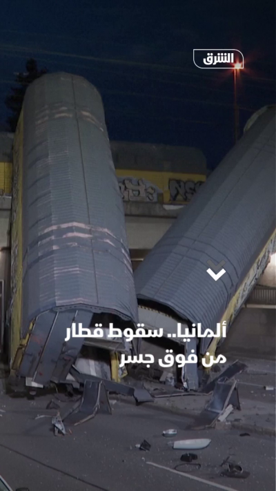 ألمانيا.. سقوط قطار من فوق جسر