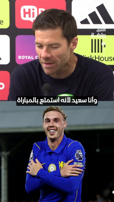 "استمتعت برؤيته يلعب بهذه الحرية"
ألونسو يشيد بتألق بالمر أمام فولهام 🔵