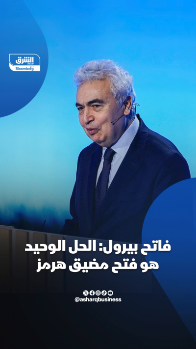 📌 المدير التنفيذي لوكالة الطاقة الدولية: الحل الوحيد...