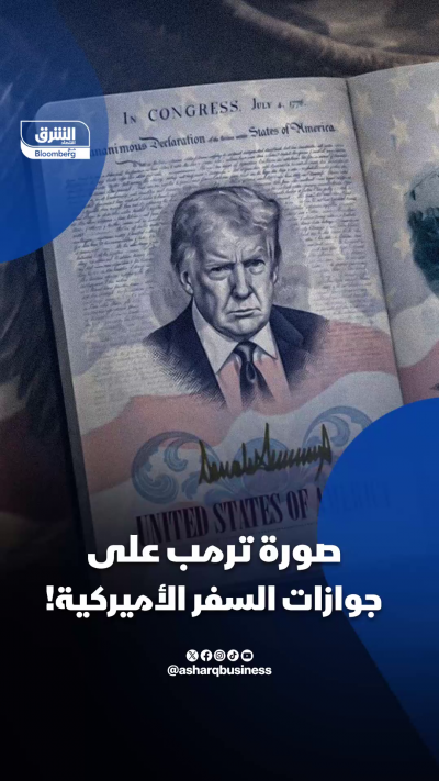 صورة ترمب على جوازات السفر الأميركية!