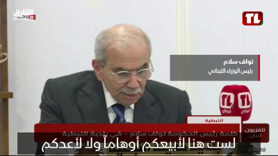 سلام: لبنان لا يزال يحتاج إلى تمويل كبير للنهوض بالجنوب