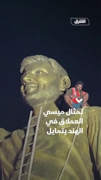 تمثال ميسي العملاق في الهند يتمايل