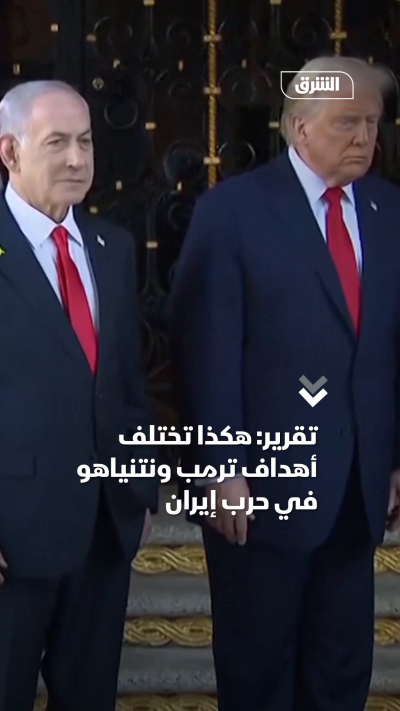 تقرير هكذا تختلف أهداف ترمب ونتنياهو في حرب إيران