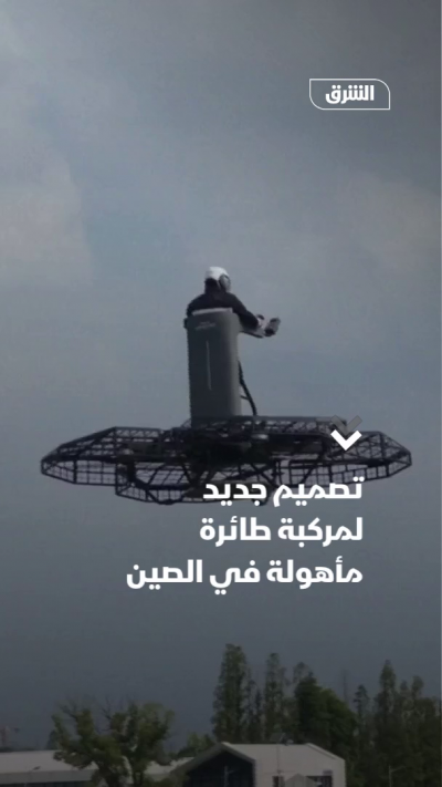 تصميم جديد لمركبة طائرة مأهولة في الصين