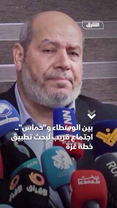 بين الوسطاء وحماس.. اجتماع قريب لبحث خطة غزة