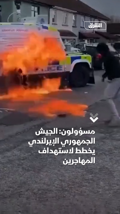 مسؤولون: الجيش الجمهوري الإيرلندي يخطط لاستهداف المهاجرين
