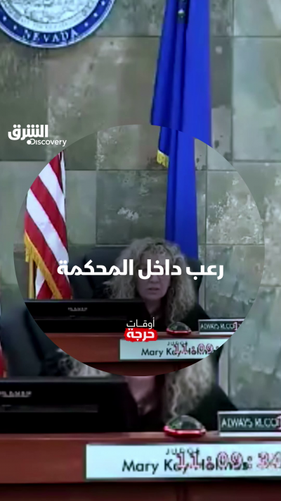 تصرف متهور سيزيد عليه حكمه. شاهدوا الحلقة الـ3 من الموسم الرابع من "أوقات حرجة" على الشرق ديسكفري عبر مختلف المنصات.