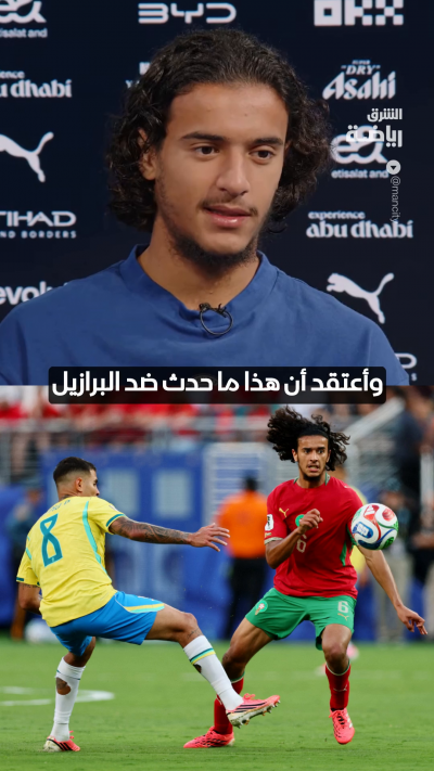 بوعدي يتحدث عن مشاركته مع المغرب في المونديال وسر تألقه أمام البرازيل 🇲🇦