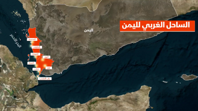 من باب المندب إلى الحديدة.. كيف تمنح الجغرافيا الساحل الغربي لليمن أهميته الاستراتيجية؟