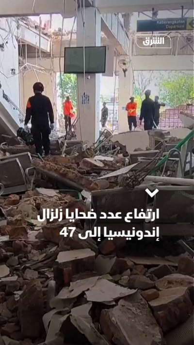 ارتفاع عدد ضحايا زلزال إندونيسيا إلى 47
