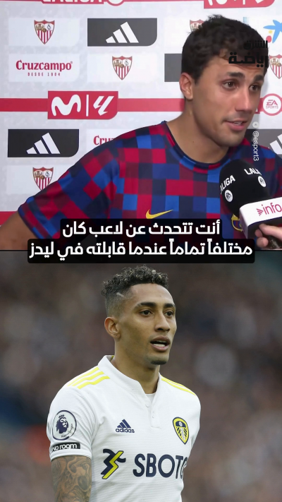 "عندما رأيته في ليدز كان مختلفاً تماماً"
رودري منبهر بالتطور الكبير في مستوى رافينيا 🔵🔴