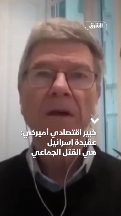 خبير اقتصادي أميركي عقيدة إسرائيل هي القتل الجماعي