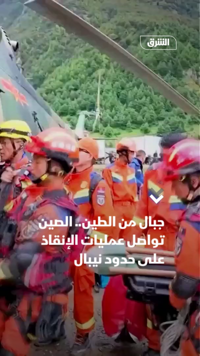 جبال من الطين.. الصين تواصل عمليات الإنقاذ على حدود نيبال