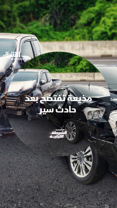 بعد اصطدامها بعمود كهرباء، حاولت مذيعة مشهورة تجنب...