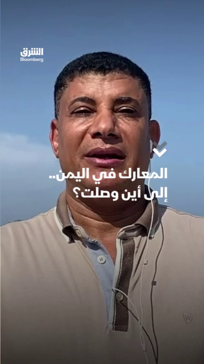 المعارك في اليمن.. إلى أين وصلت؟