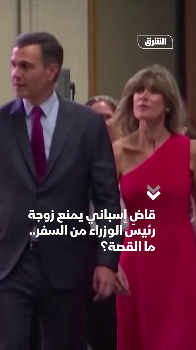 قاض يمنع زوجة رئيس وزراء إسبانيا من السفر