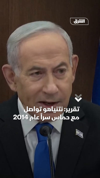 تقرير نتنياهو تواصل مع حماسسراً عام 2014