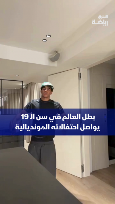 " العمر 19 عاماً فقط، لكن بطل العالم"..
هكذا يواصل النجم الشاب "لامين" توثيق لحظاته التاريخية واحتفالاته المستمرة بمعانقة الذهب المونديالي عبر حسابه على تيك توك.
فرحة استثنائية لإنجاز سيُخلد في تاريخ كرة القدم! ⚽🥇
برأيكم، هل سنشهد المزيد من الأرقام القياس