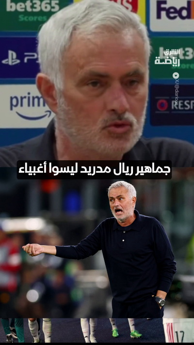 مدرب ريال مدريد جوزيه مورينيو غاضب من جدول مباريات الدوري الإسباني ومن توقيت إعلان إيقاف فينيسيوس 😡