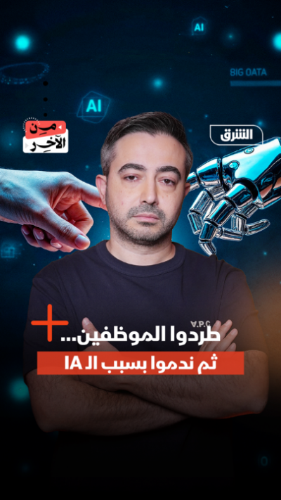 استبدال الموظفين بالذكاء الاصطناعي ليس سهلا!