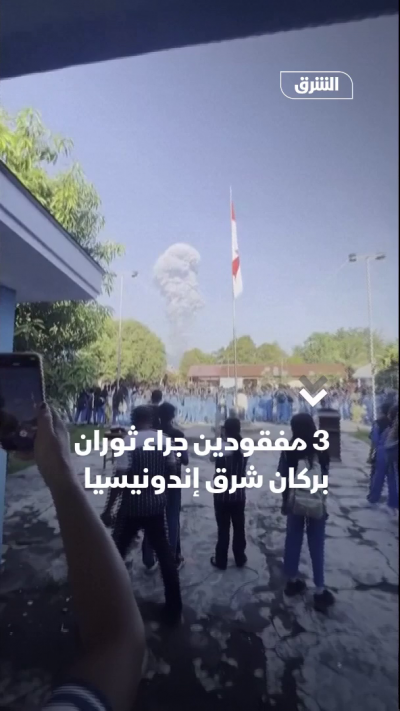ثوران بركان جبل دوكونو شرق إندونيسيا