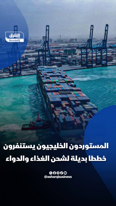 المستوردون الخليجيون يسابقون الزمن