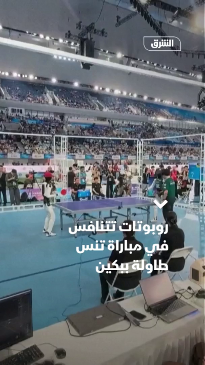 روبوتات تتنافس في مباراة تنس طاولة ببكين
