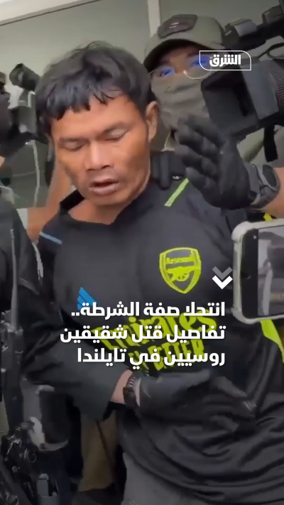 انتحلا صفة الشرطة.. تفاصيل قتل شقيقين روسيين في تايلندا