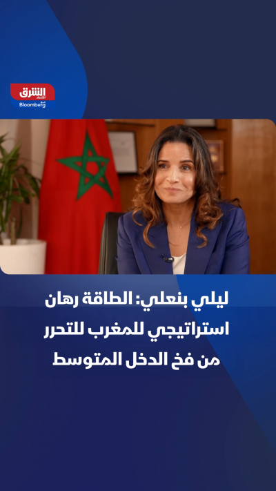 الطاقة رهان استراتيجي في نموذج التنمية الجديد للمغرب