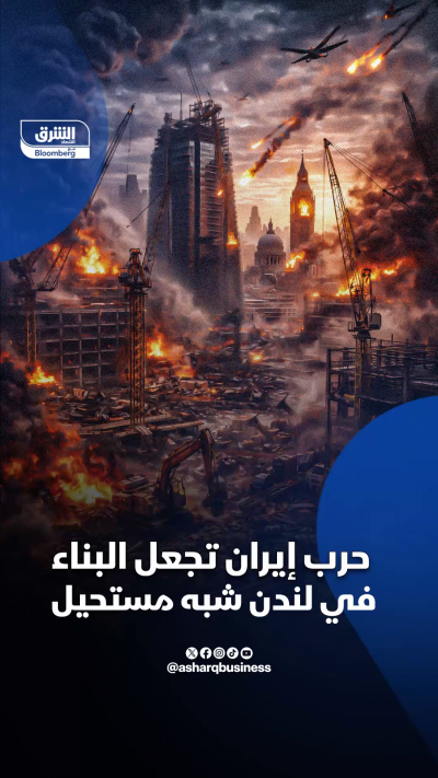 حرب إيران تجعل البناء في لندن شبه مستحيل