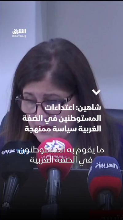 شاهين: اعتداءات المستوطنين في الضفة سياسة ممنهجة