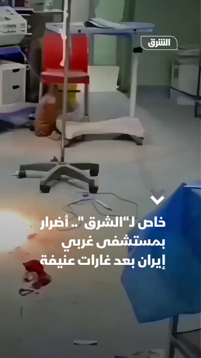 أضرار في مستشفى بمدينة أنديمشك في محافظة خوزستان غربي...