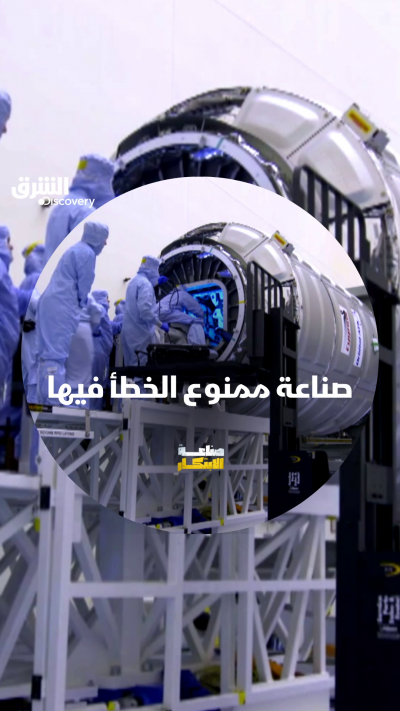 هل شاهدتم كيف تتم صناعة المركبات الفضائية من قبل؟...