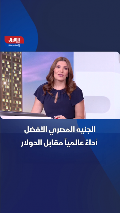 الجنيه المصري يسجل أقوى أداء عالمياً
