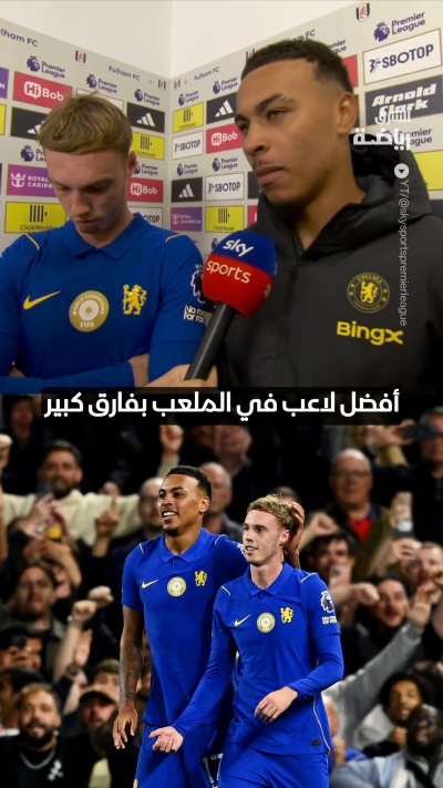 "من الرائع أن يكون في فريقنا"
مورغان روجرز يثني على كول بالمر بعد تألقه أمام فولهام 🔵