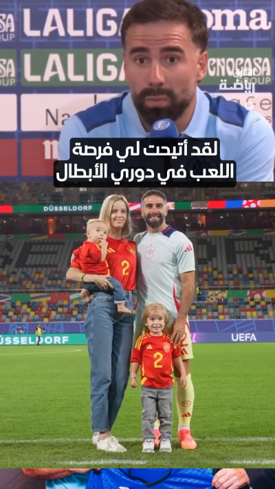 مدافع ريال مدريد السابق وخيتافي الحالي داني كارفاخال يكشف سبب رفضه الانتقال إلى أحد الأندية المشاركة في دوري أبطال أوروبا في الموسم الحالي