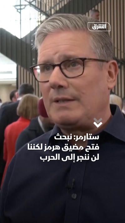 ستارمر نبحث فتح مضيق هرمز لكننا لن ننجر إلى الحرب