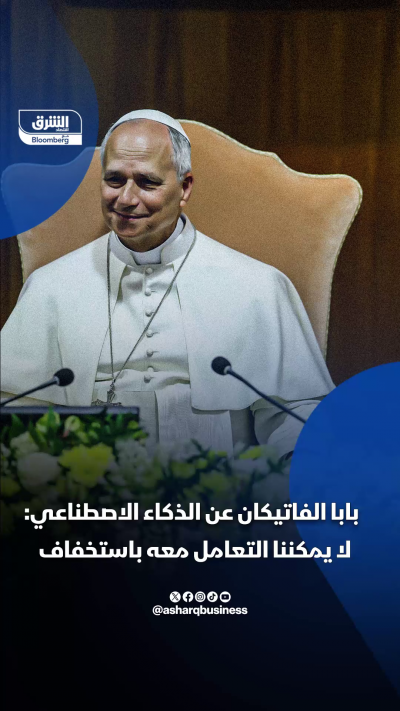 بابا الفاتيكان: لا يمكننا التعامل مع الذكاء الاصطناعي باستخفاف