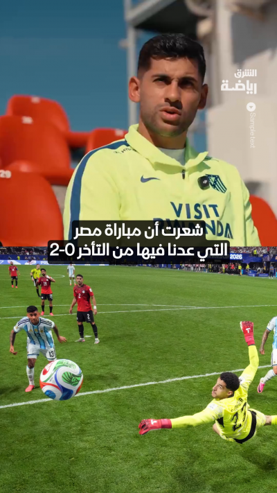 روميرو عن ريمونتادا الأرجنتين أمام مصر: "قدمنا واحدة من أفضل مبارياتنا" 🇦🇷