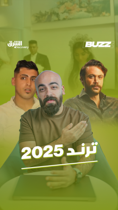 زفاف كروان مشاكل يتحول إلى ترند 2025.