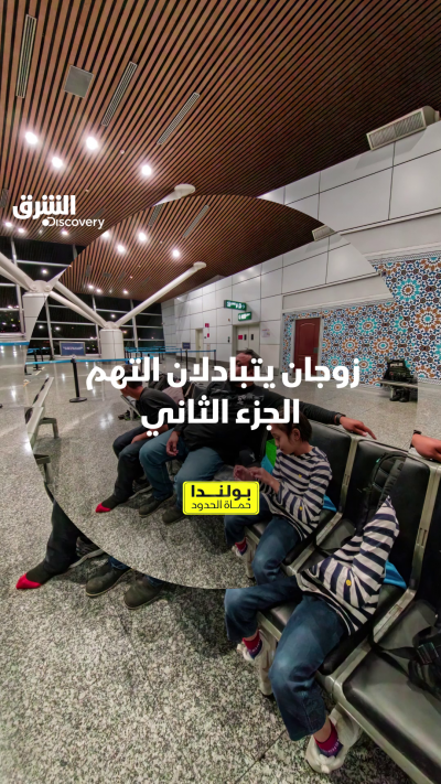 بعد ضبطهما، كل من الزوجين يتهم الآخر! شاهدوا "بولندا.....